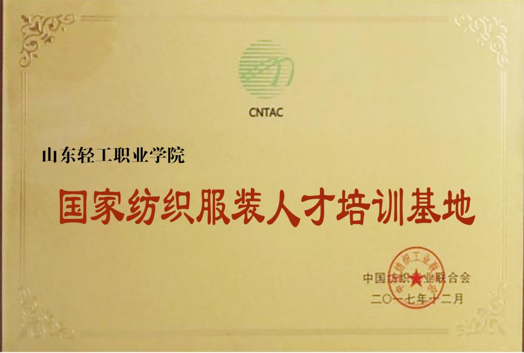 荣获山东省文明单位