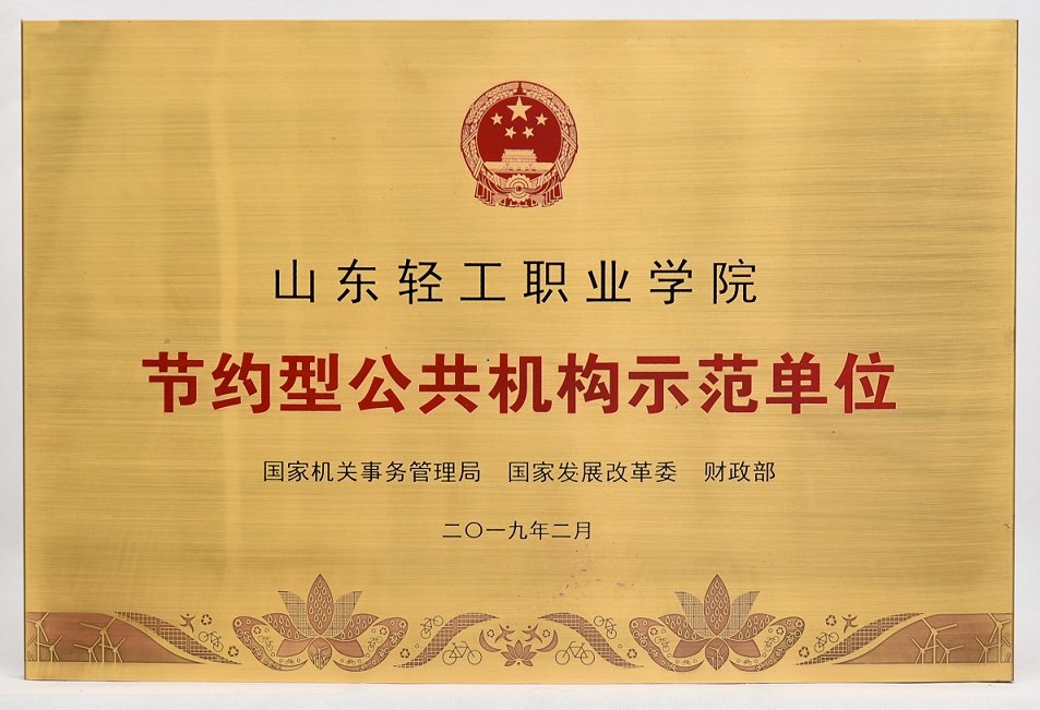 山东省校企合作（产教融合）示范单位