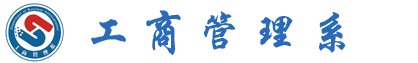 Copyright©2018 工商管