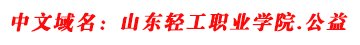 是智慧校园山东省工程研究中心